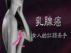 乳腺癌简介以及治疗方法