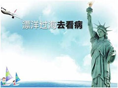 为什么国内越来越多的人都选择海外就医？